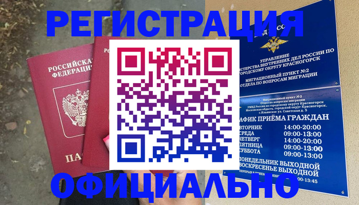 временная регистрация гарантия в Полярном